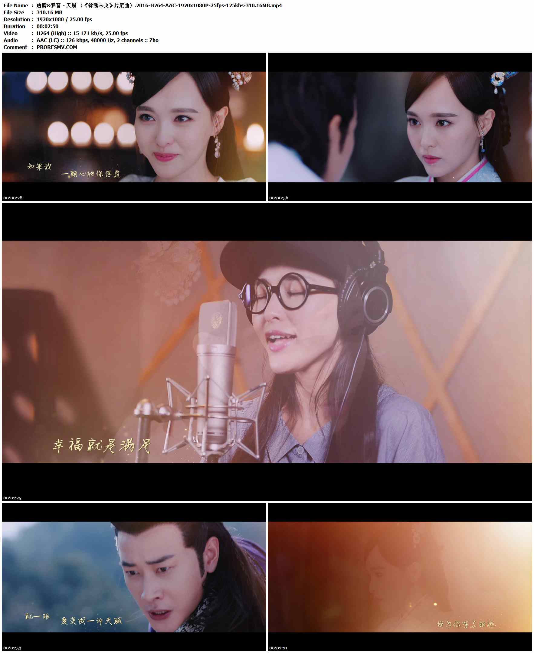 唐嫣&罗晋 - 天赋 （《锦绣未央》片尾曲）.2016-H264-AAC-1920x1080P-25fps-125kbs-310.16MB官方MV_高清MV